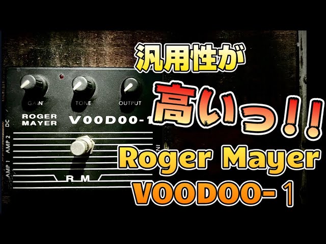 Roger Mayer VooDoo-1 92年製 Roger Mayer VooDoo-1 92年製 Roger