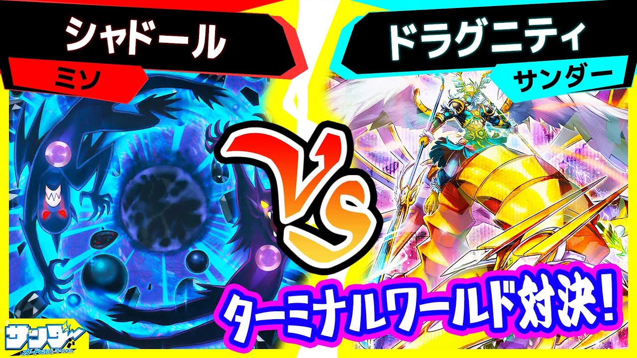 イベントパック ターミナルワールド覚醒 シャドール テラナイト