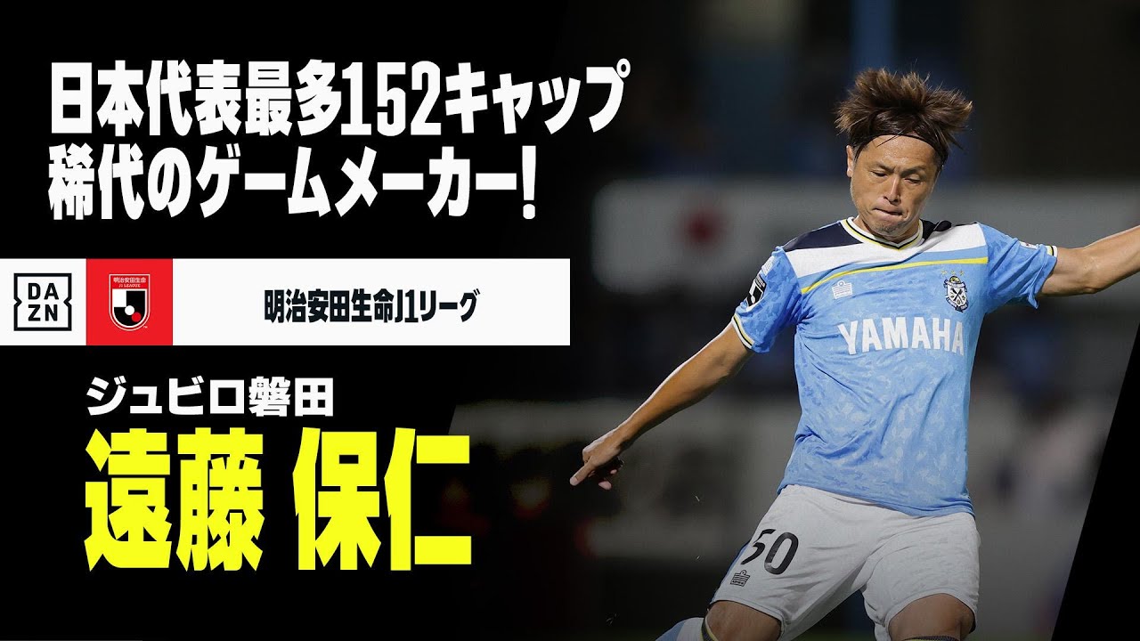 遠藤保仁 #50 マーキングシート ジュビロ磐田 遠藤 保仁（ジュビロ磐田