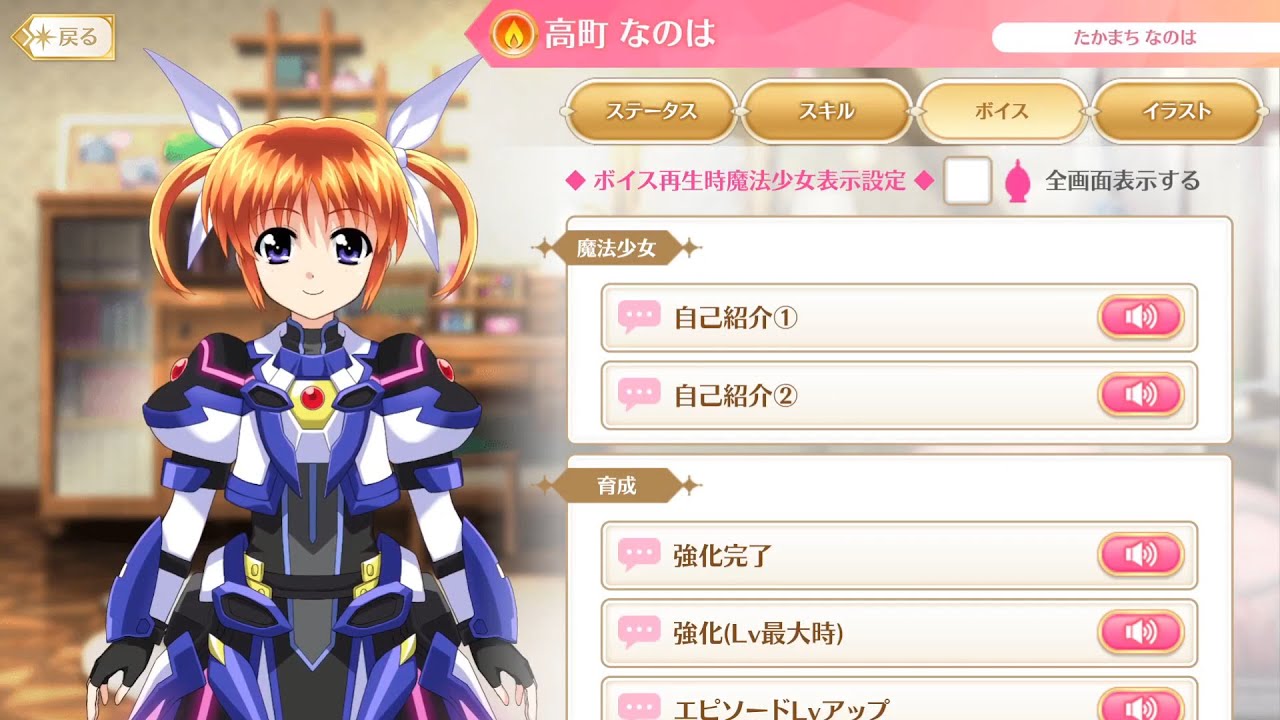 マギレコ - 高町 なのは ボイス (CV.田村 ゆかり) - YouTube