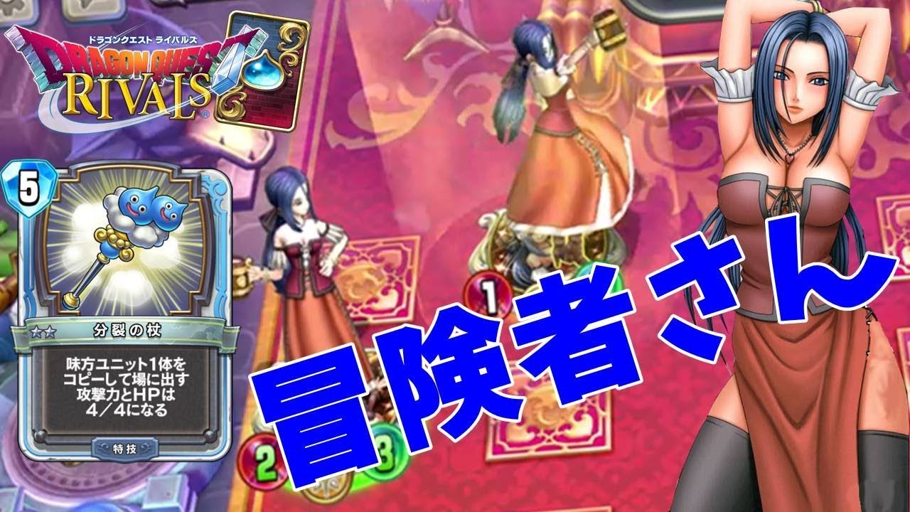 ドラゴンクエストライバルズルイーダ