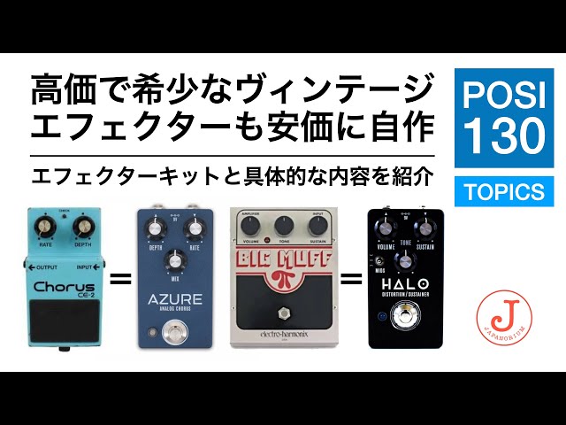 自作エフェクター用部品セット 高品質、ヴィンテージ部品有り Amazon