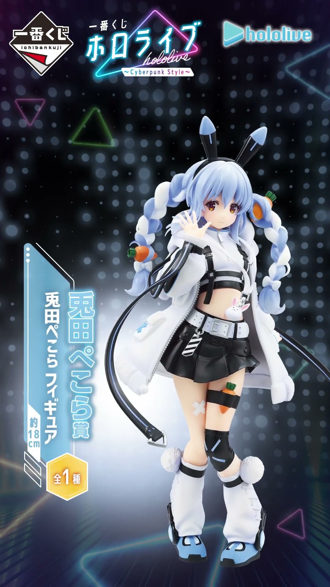 一番くじ フィギュア ホロライブ 星街すいせい 兎田ぺこら まとめ売り