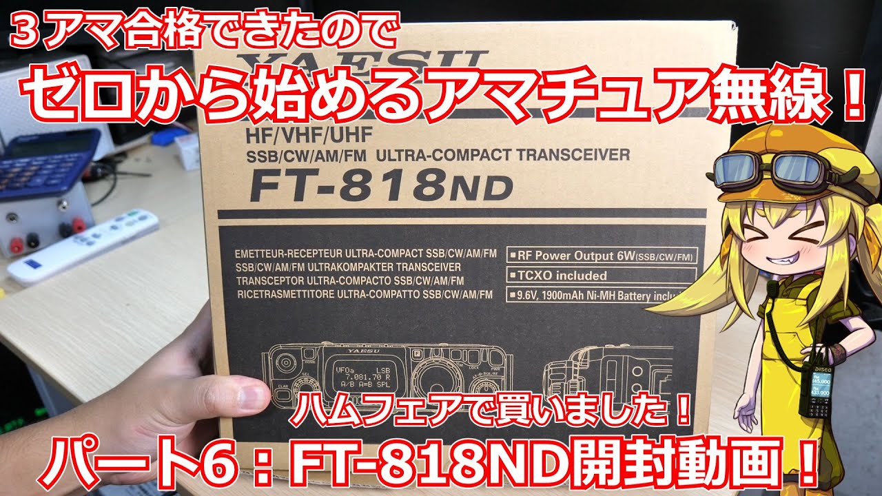 Y*u様 FT-818ND ほぼ未使用 Y*u様 FT-818ND ほぼ未使用 FT-818ND（生産