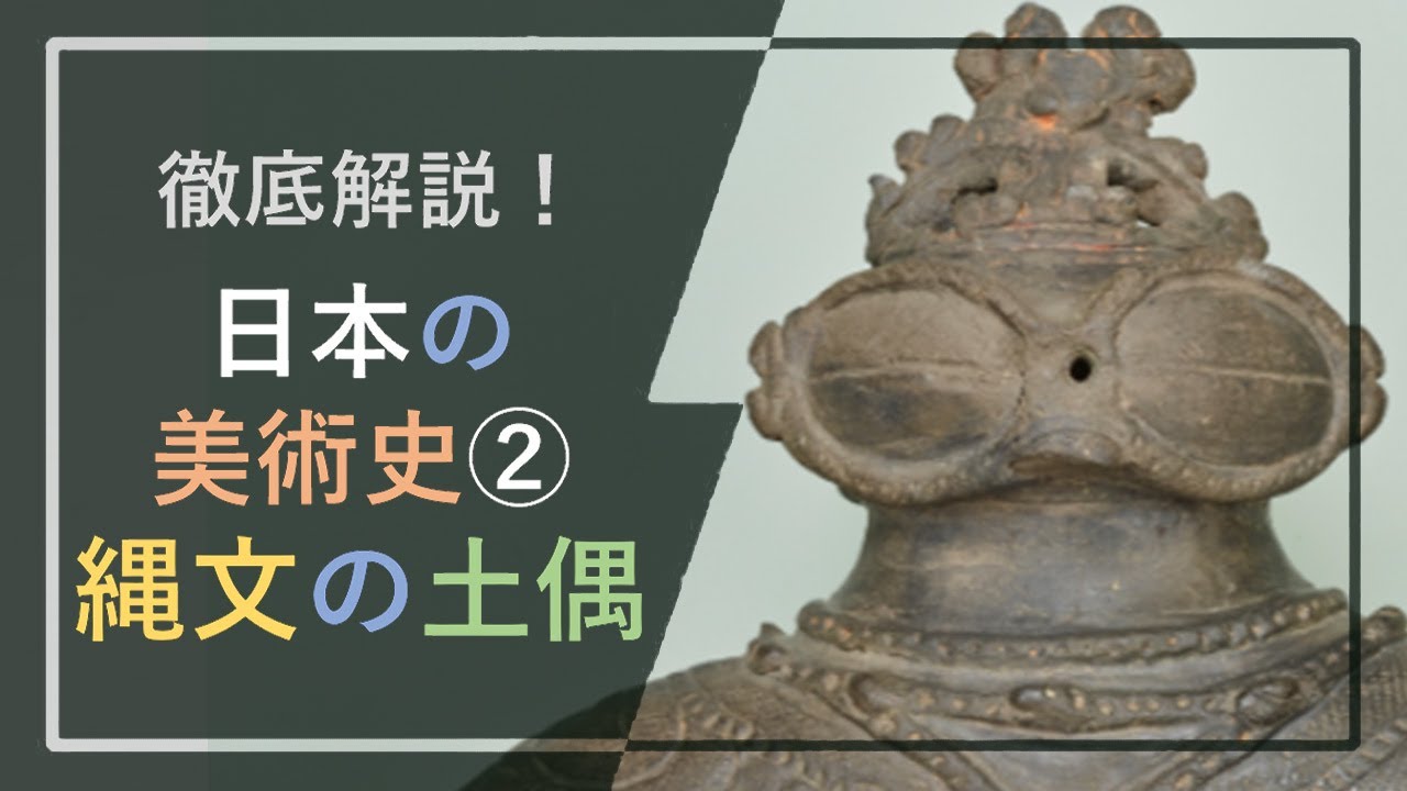 A thorough explanation of Japanese art history, part 2: 
