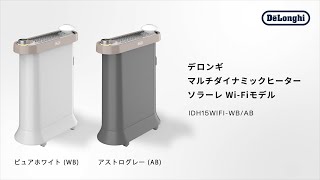 デロンギ マルチダイナミックヒーター ソラーレ Wi-Fiモデル
