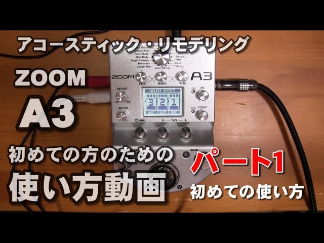 ZOOM A3 使い方 パート1 初めての人でも分かりやすい説明にしてみまし