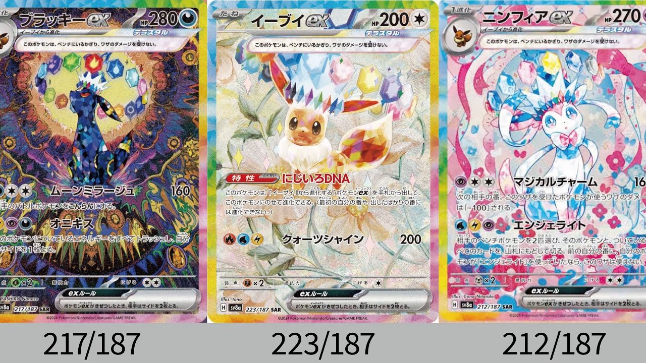 ブイズ SAR セット テラスタルフェスEX イーブイEXセット 9枚 ポケモン