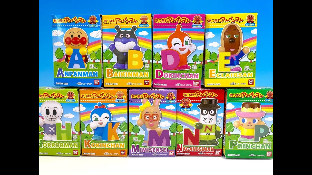 あつまれアンパンマン 全キャラ網羅コレクション あつまれアンパンマン