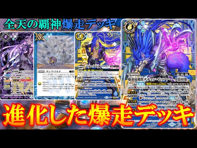 フラカン デッキ バトルスピリッツ シークレット多数 高レート 爆蒼