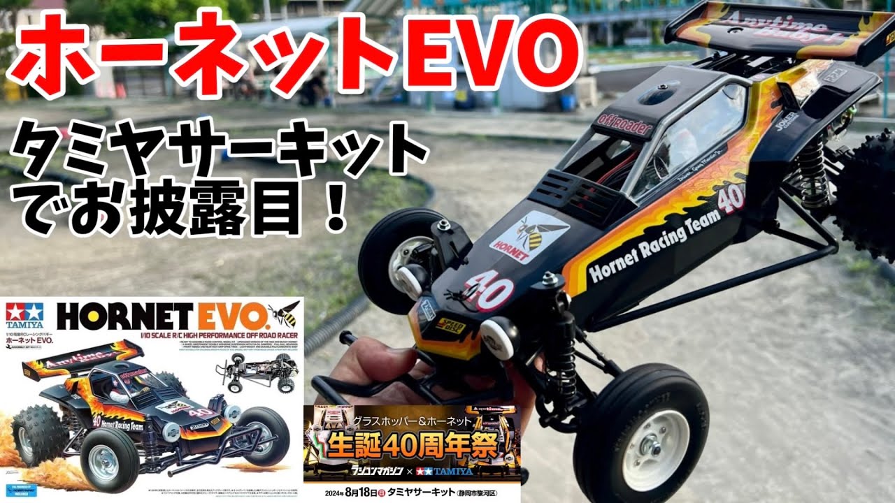 タミヤ ホーネット ラジコン