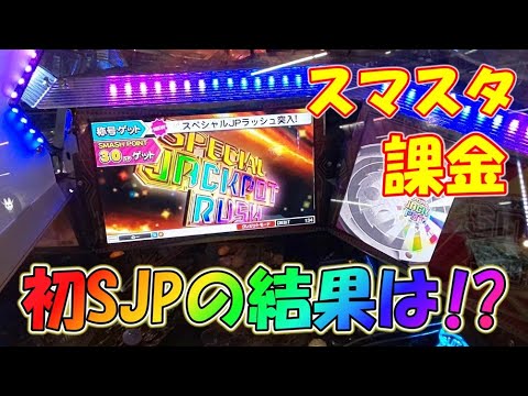 メダルゲーム スマッシュスタジアム抽選機（電動化済み） SMASH