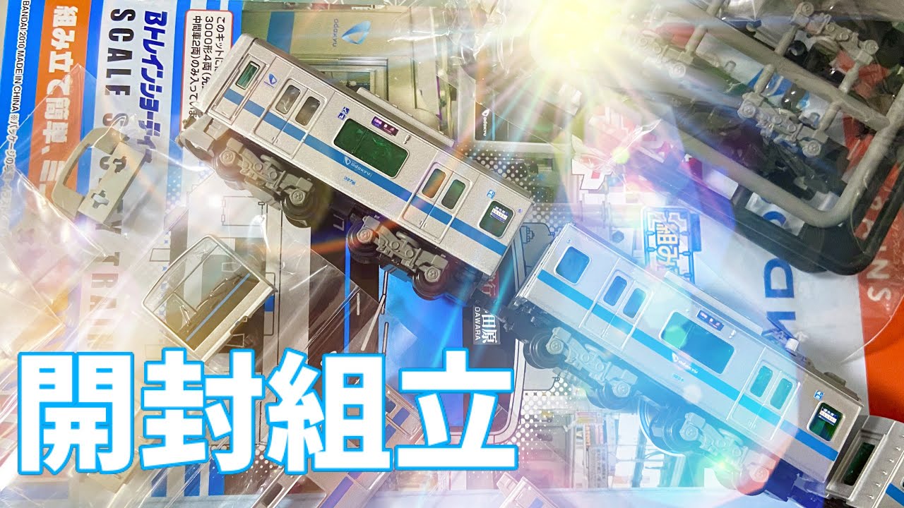 未開封未組立】Bトレイン 小田急 3000形 通勤車 4両セット 未開封未