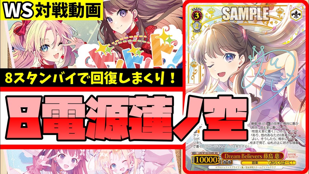 蓮ノ空 8電源 純フルレ フルホイル パーツ付き 蓮ノ空 8電源 純フルレ