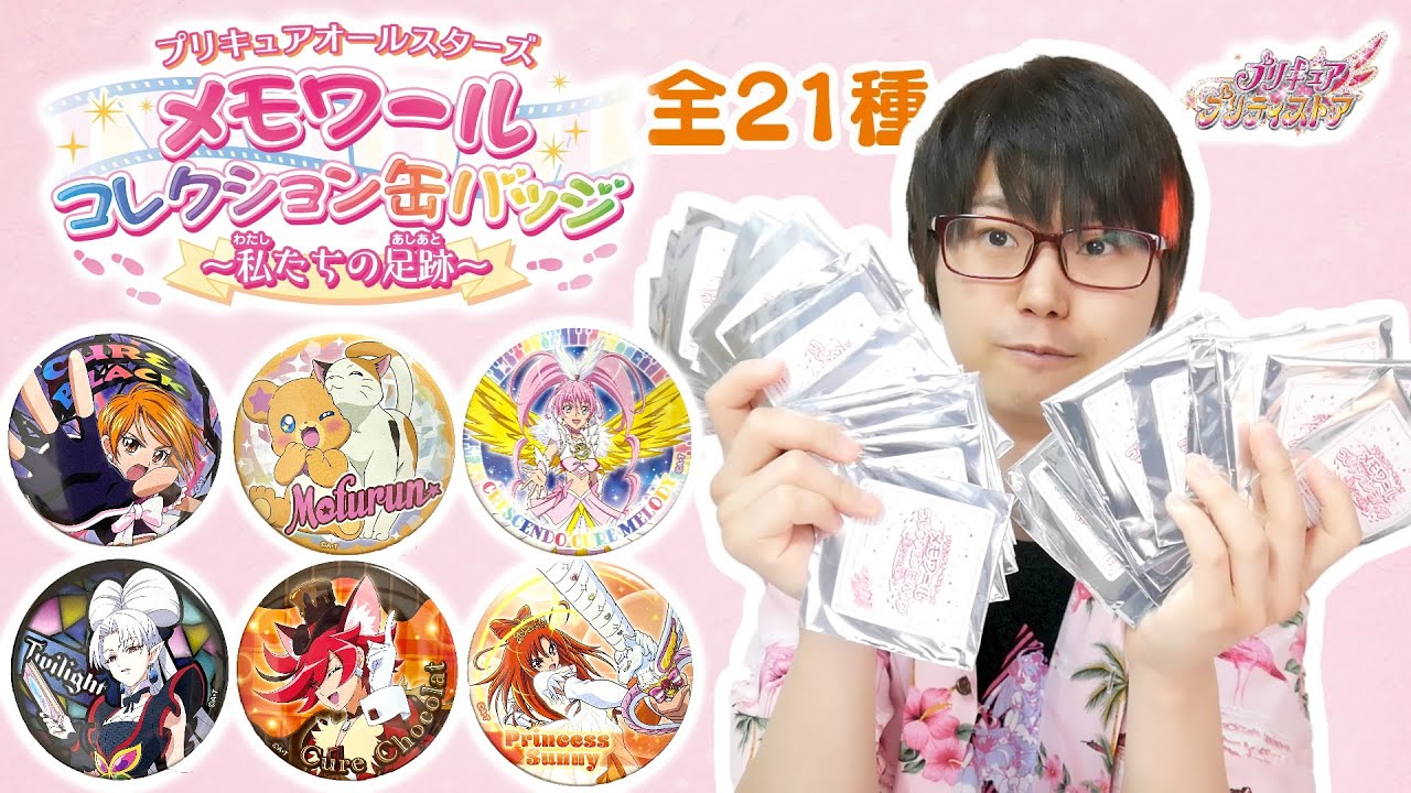 未使用 キュアミラクル メモワールコレクション缶バッジ 私たちの足跡