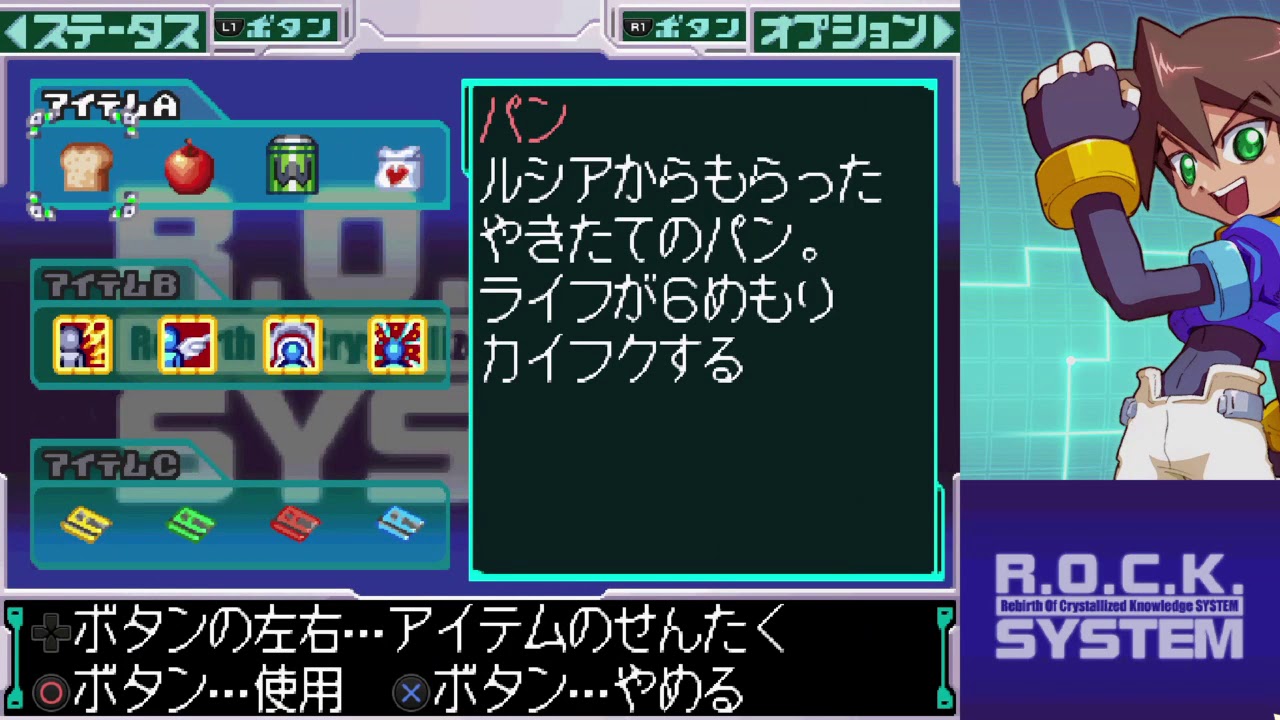 ロックマンゼクス ハードに挑戦 モデルOXを目指す、「ふしぎないし」を