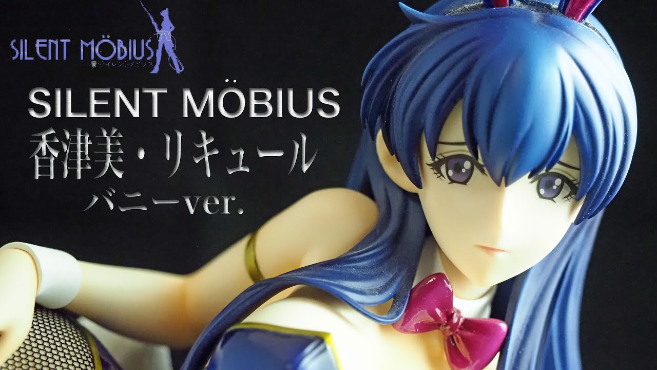香津美・リキュール バニーVer. サイレントメビウス 1/4 フィギュア B