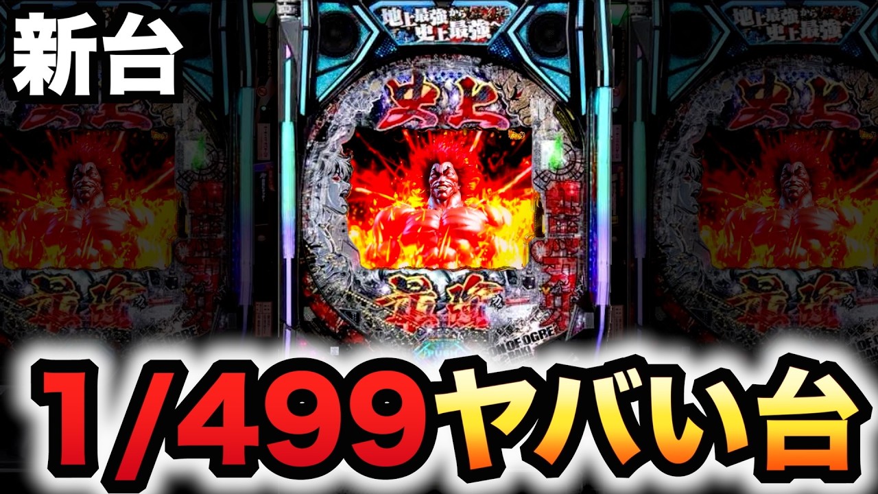 パチンコ バキ 循環仕様 e範馬刃牙（スマパチ）パチンコ｜ラッキー