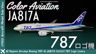 希少品 全日空商事 Boeing787-8 1/200 国際線仕様 IOJロゴ 希少品