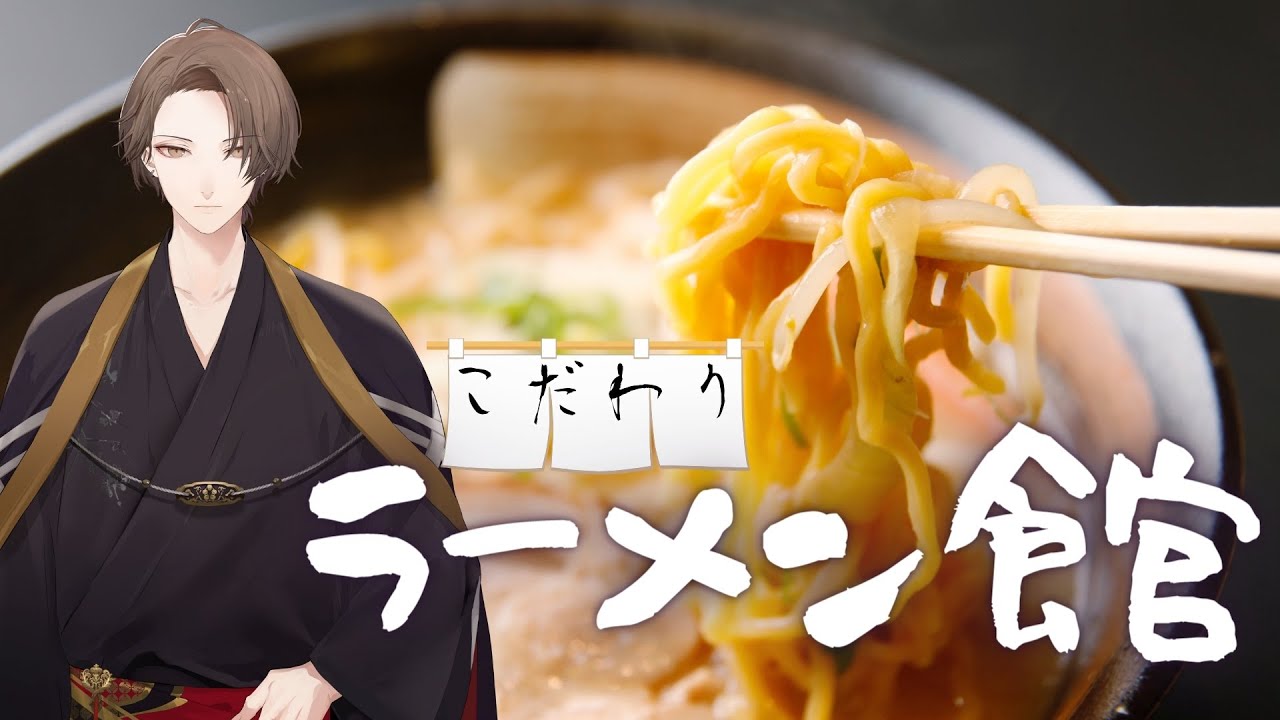 こだわりラーメン館】ラーメン 加賀美【にじさんじ/加賀美ハヤト