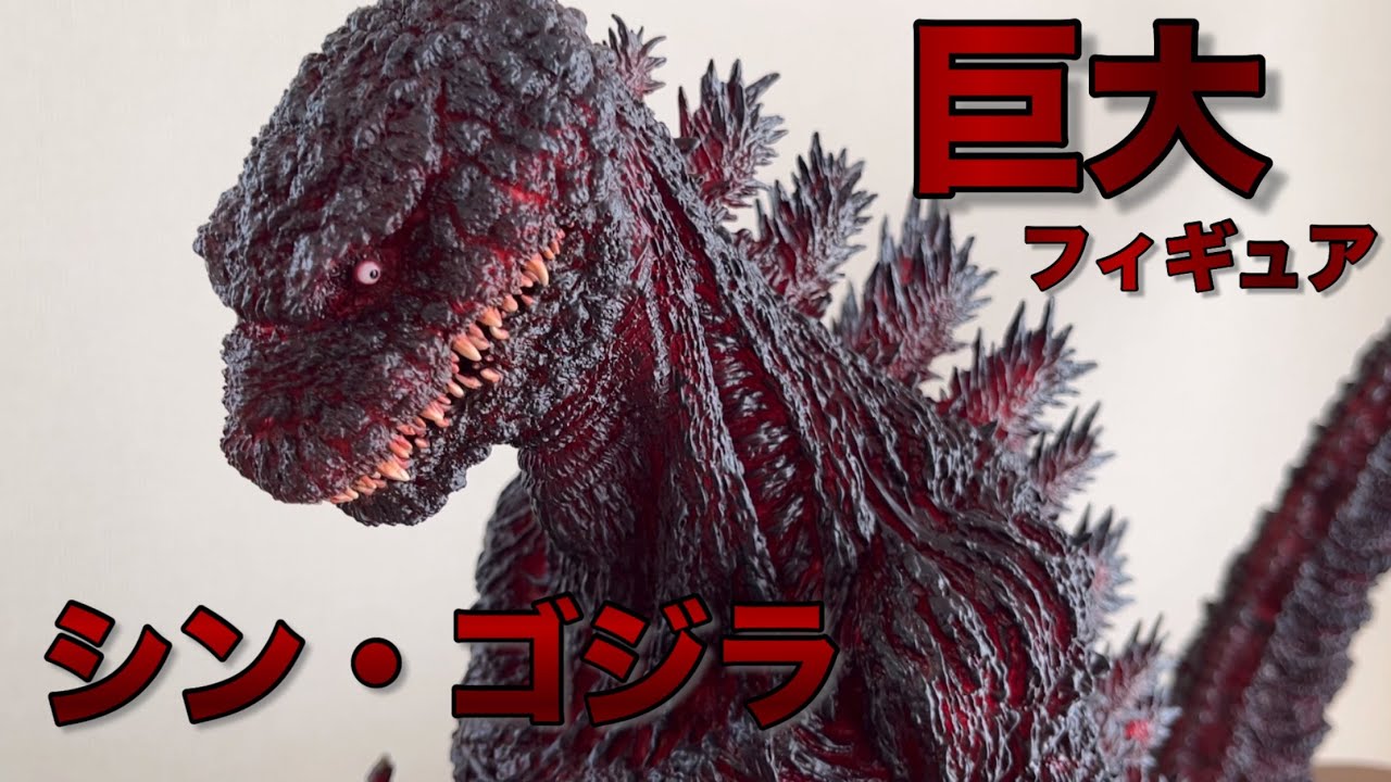 ギガンティックシリーズ FAVORITE (2016) 鎌倉上陸 シンゴジラ Amazon