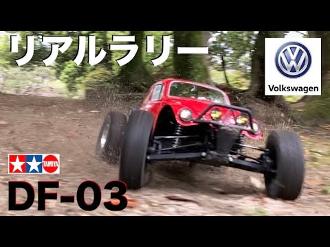 タミヤ DF03 ワーゲンボディ オフロードラジコンカー 1/10 タミヤ DF