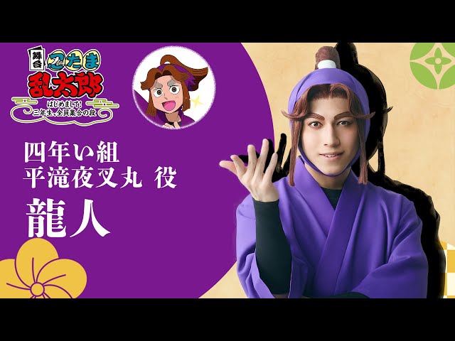 忍たま乱太郎 平滝夜叉丸 滝夜叉丸 スイパラ スーツパラダイス 公式