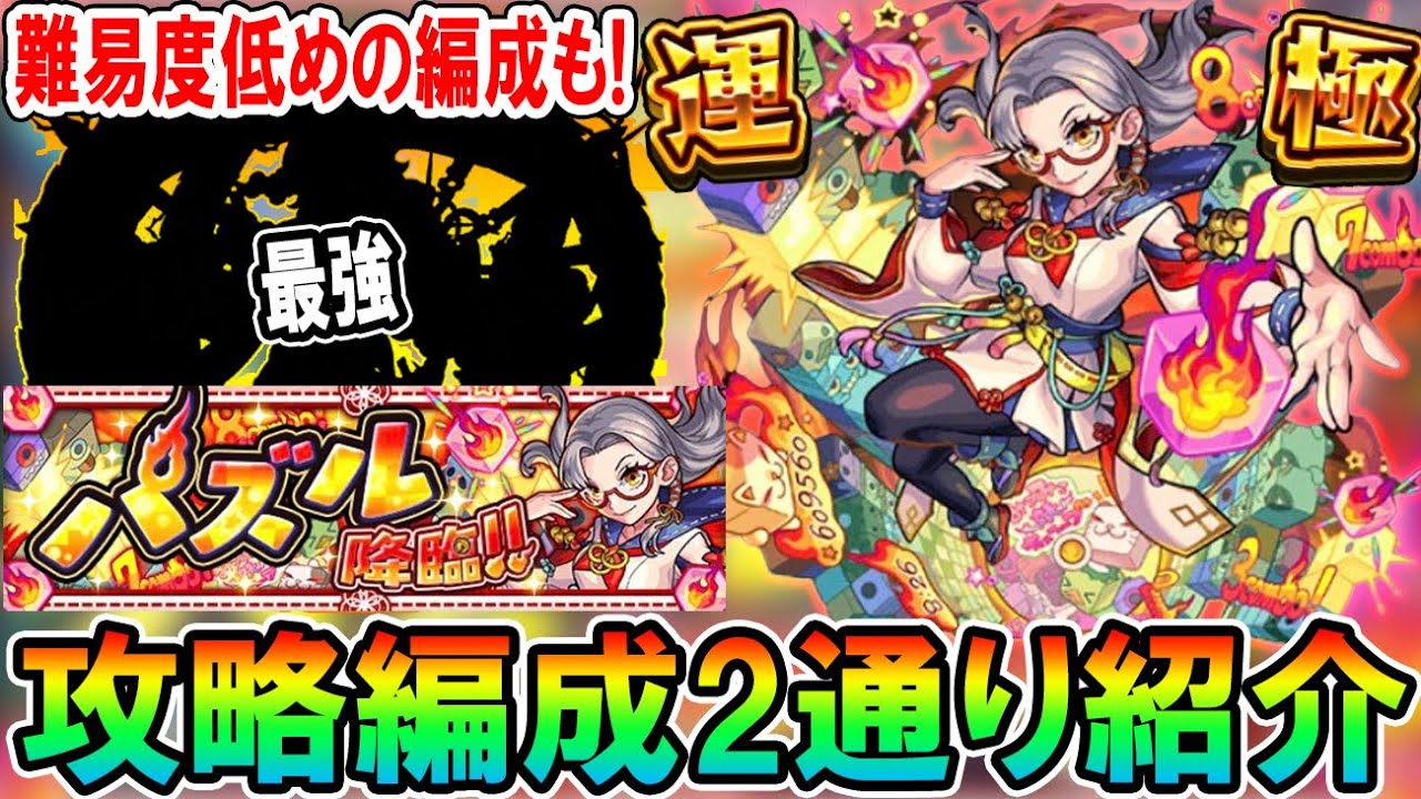 超接待】新EXクエスト『パズル』周回＆攻略編成を2通り解説！10周年で