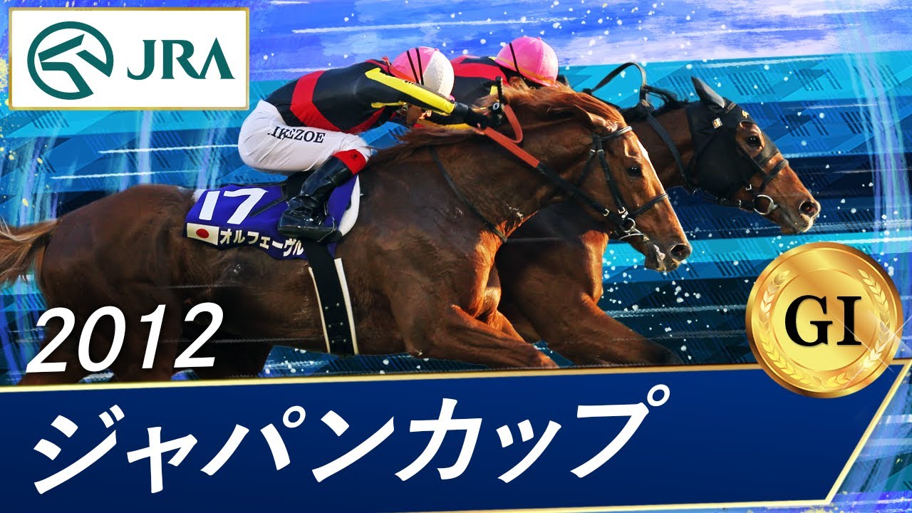 期限切れ単勝馬券】 ジャパンカップ 2012 ジェンティルドンナ ウマ娘