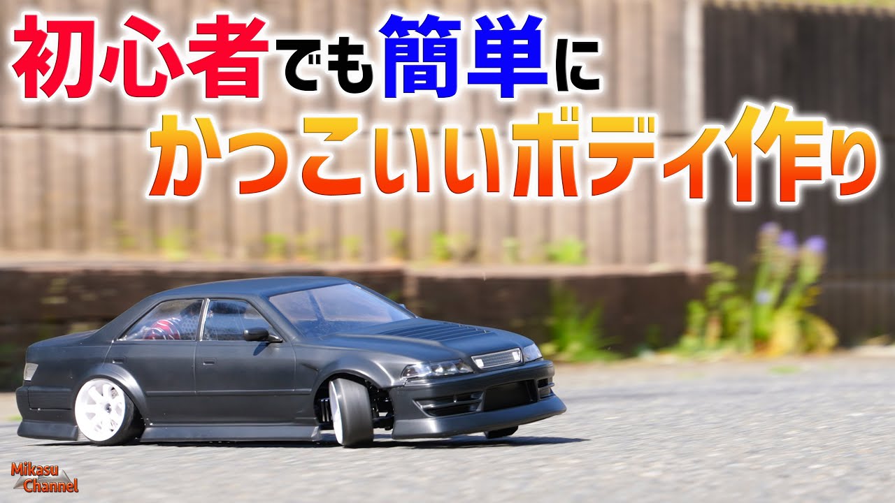 ホワイトボディ用お手軽痛車ステッカー製作 ラジコン ドリパケ