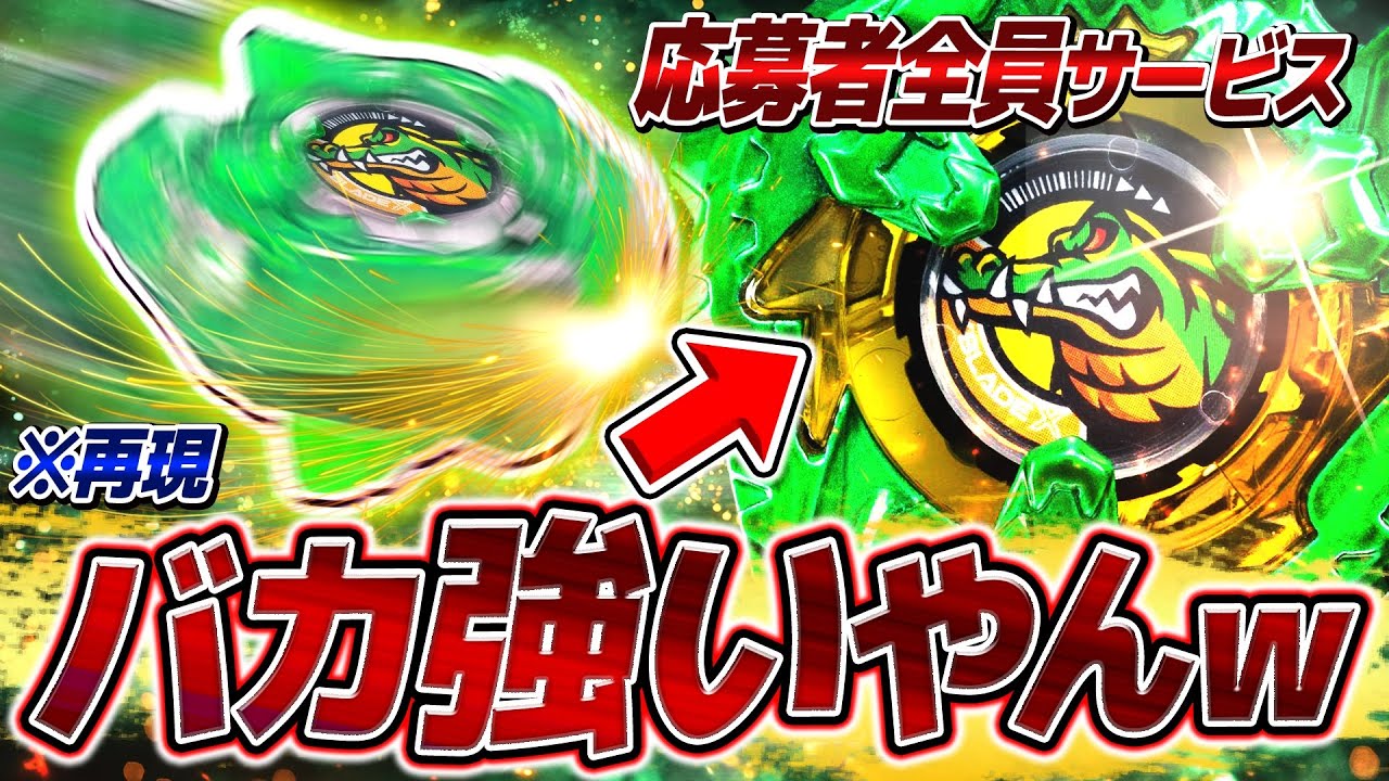 ベイブレードx クロコクランチ ✖︎10 ベイコードあり ベイブレードx