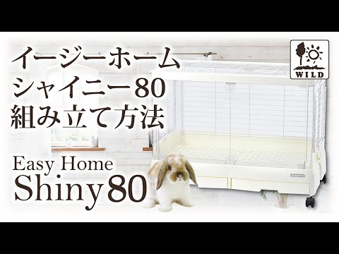 SANKO公式】イージーホームシャイニー80の組み立て方 - YouTube
