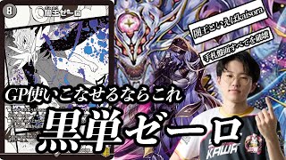 調整パーツ付デュエルマスターズ 4cゼーロデッキ※アーテル抜きたいち