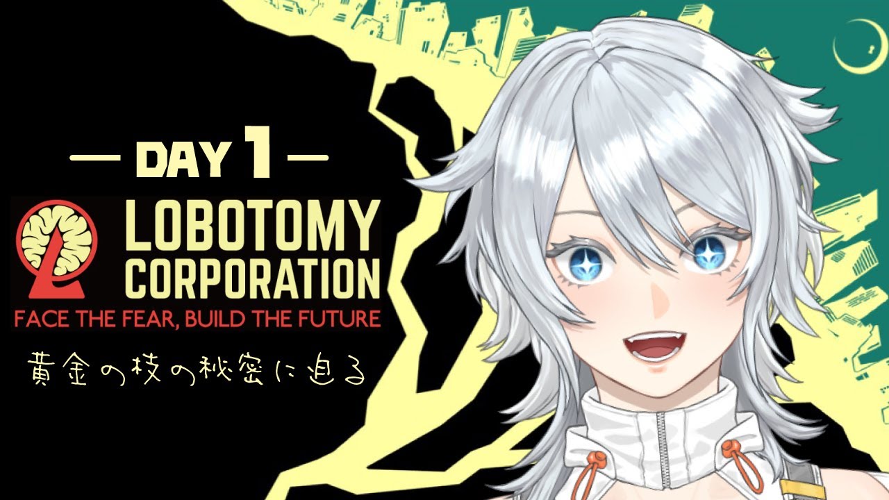 LobotomyCorporation】完全初見！リンバスカンパニーから来ました