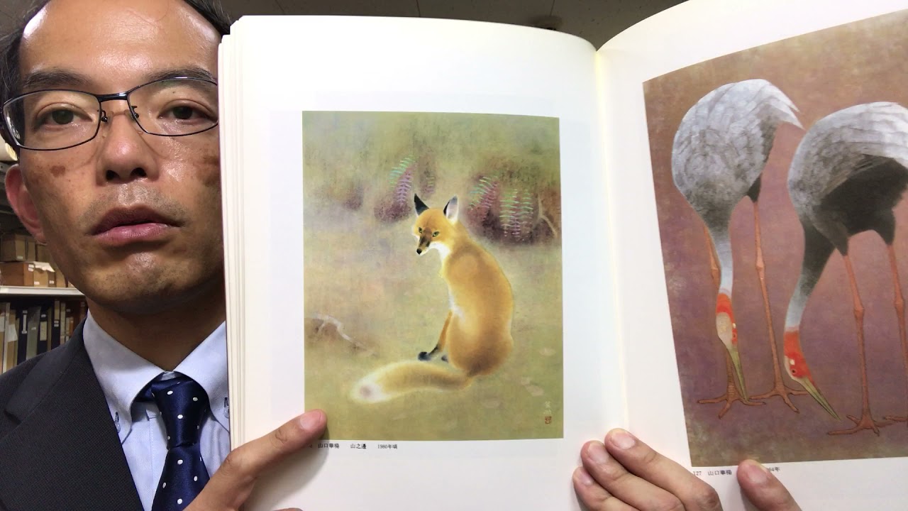 山口華楊「山野辺」狐 リトグラフ 印章有 額縁入り 限定100点 きつね