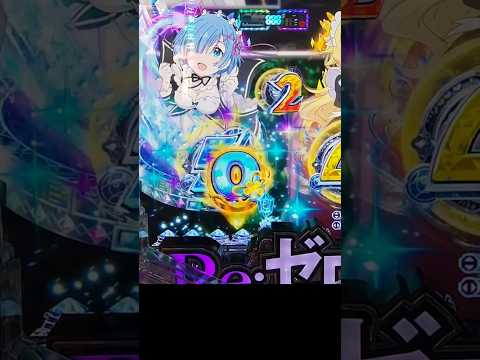 リゼロパチンコ新台】P Re:ゼロから始める異世界生活 鬼がかり 99ver