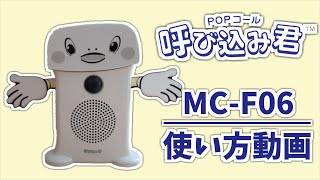 呼び込み君 (ビューサインmini無) ｜ POP LEDなし 顔付 販促 店内 音声