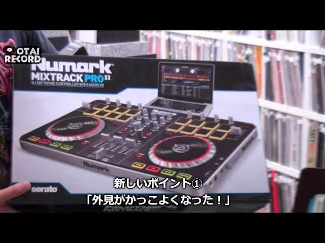 1/5] 大ヒットコントローラーに早くも新作登場！Numark MIXTRACK PRO