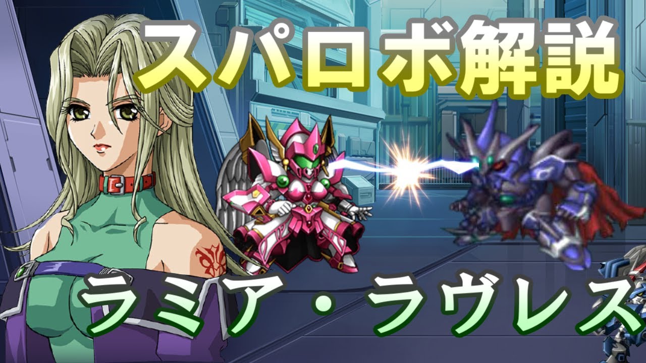 ラミア・ラヴレス スーパーロボット大戦 OG ラミア・ラヴレス MP og