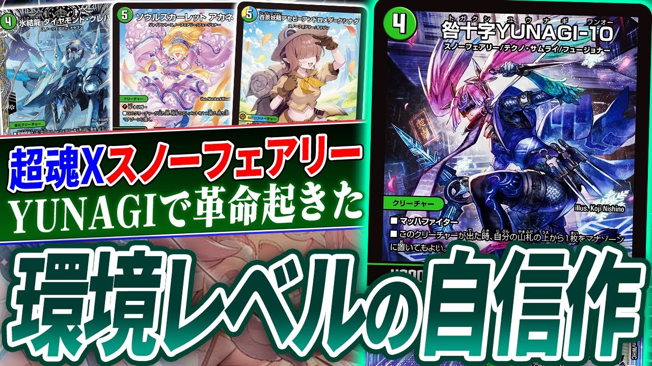 The strongest of all time] Snow Fairy deck evolves into a meta