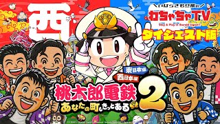 16.5 [Momotaro Dentetsu 2 x Ibaraki Wakadanna] Momotetsu 3-year