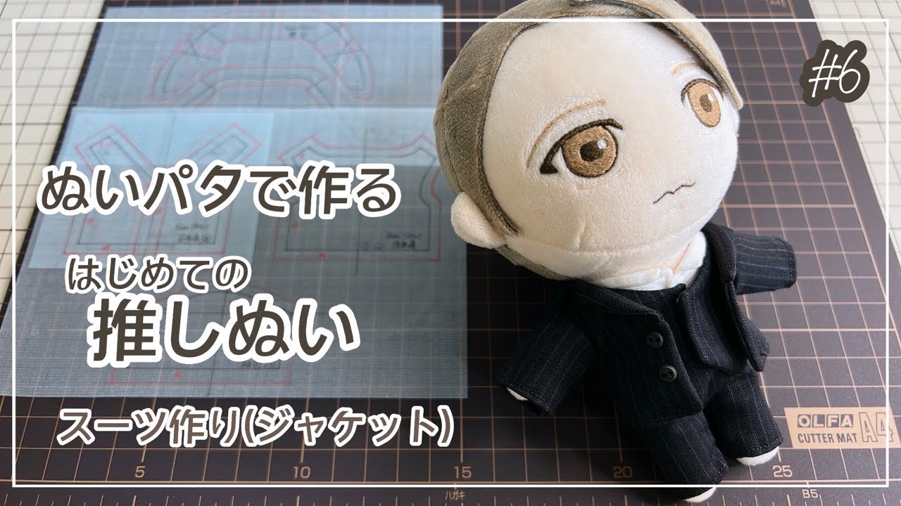 How to make plushie 6 ｜ suit jacket - YouTube
