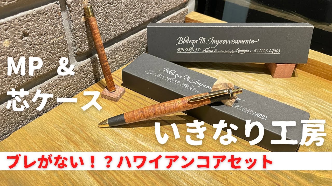 野原工芸似シャーペン Yスタジオシャー芯付き 24 【野原工芸買えなかっ