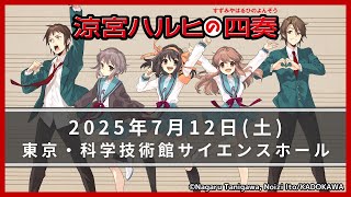 未開封 涼宮ハルヒの四奏 缶バッジ 5個セット 涼宮ハルヒ 激奏Ver.