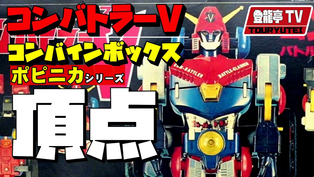 Very Rare] First Combine Box ~ Chodenji Robo: Combattler V