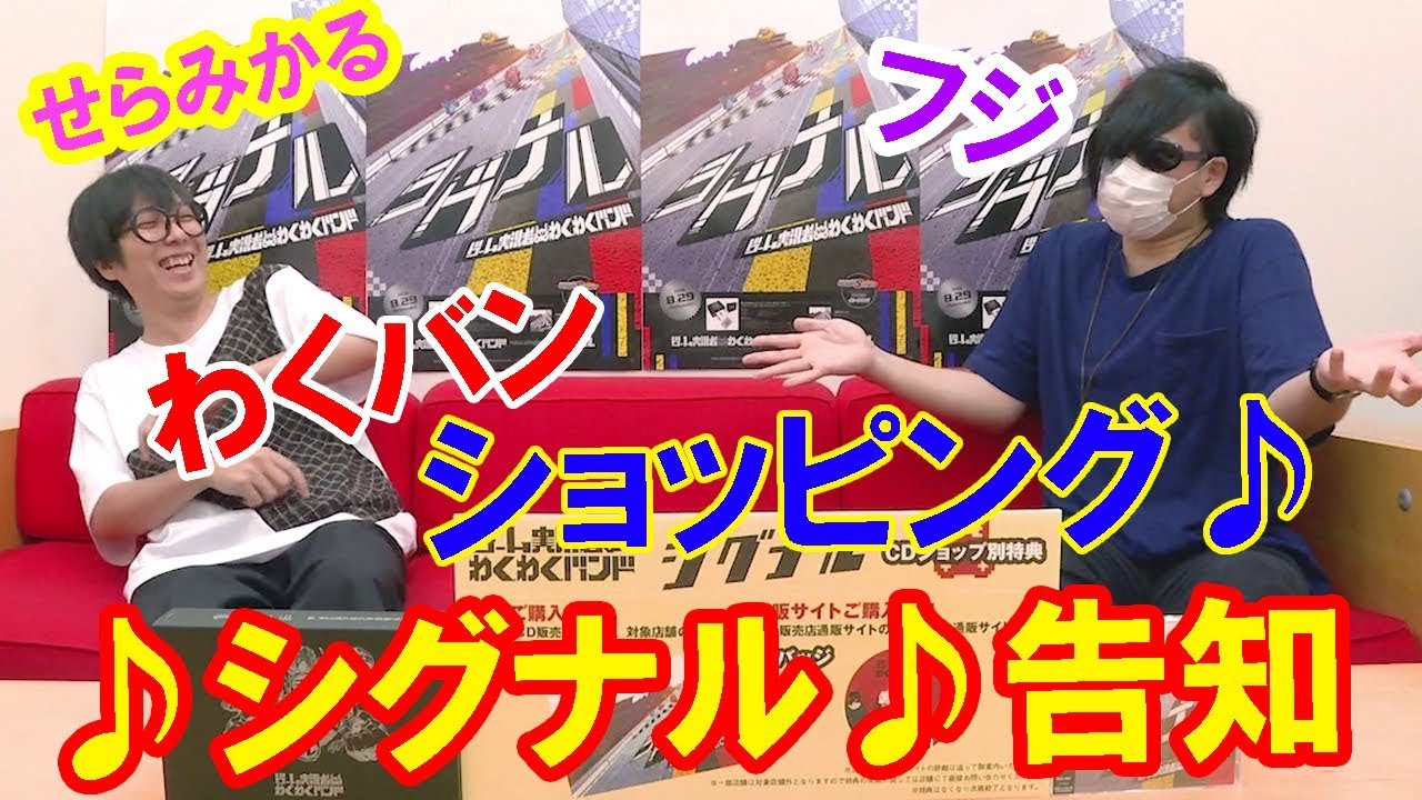 わくわくバンド トレカ サインあり せらみかる フジ 湯毛 【公式通販】