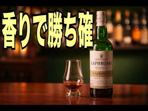 I was convinced within 5 seconds of opening the bottle! Laphroaig