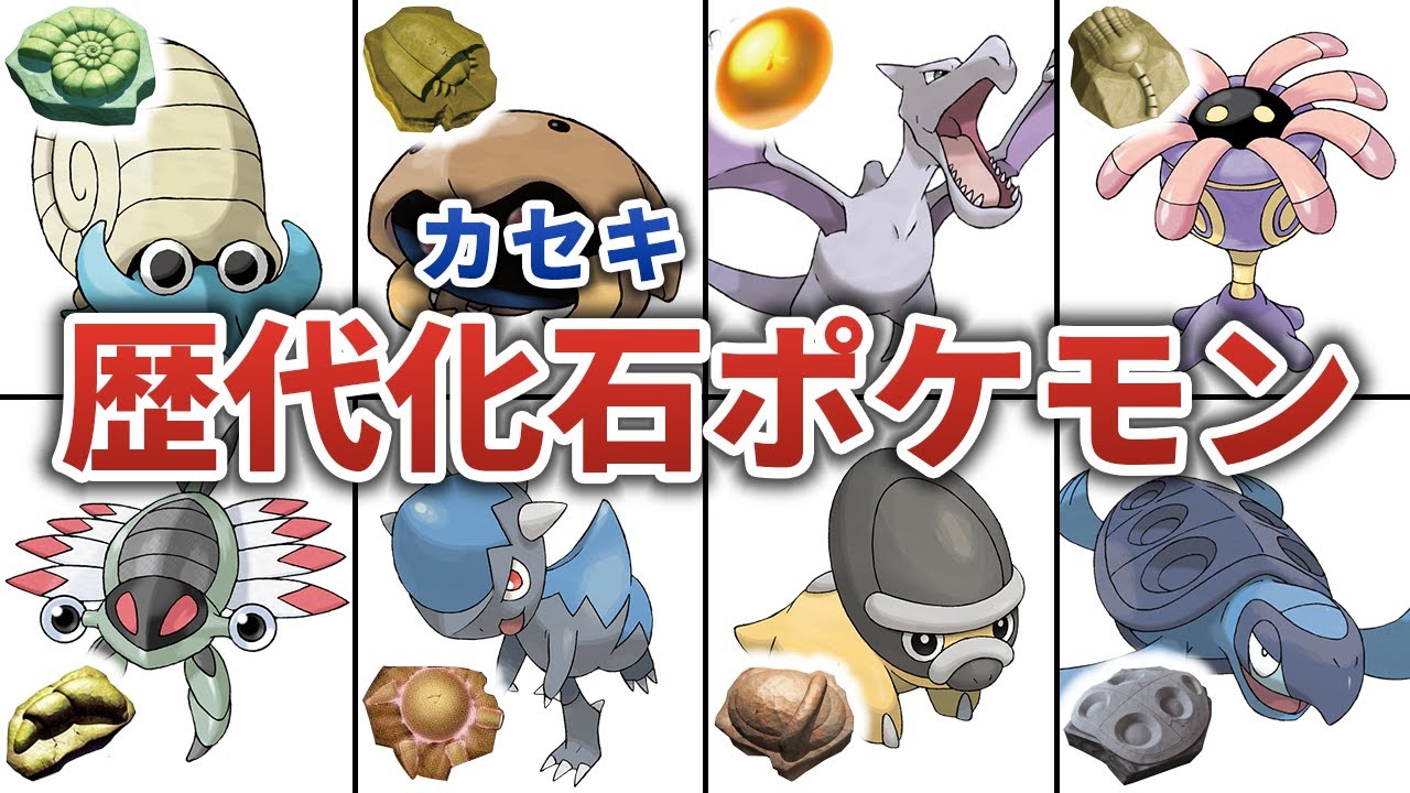 POKÉMON DOLLS 】ソード・シールド 化石ポケモン 4体セット