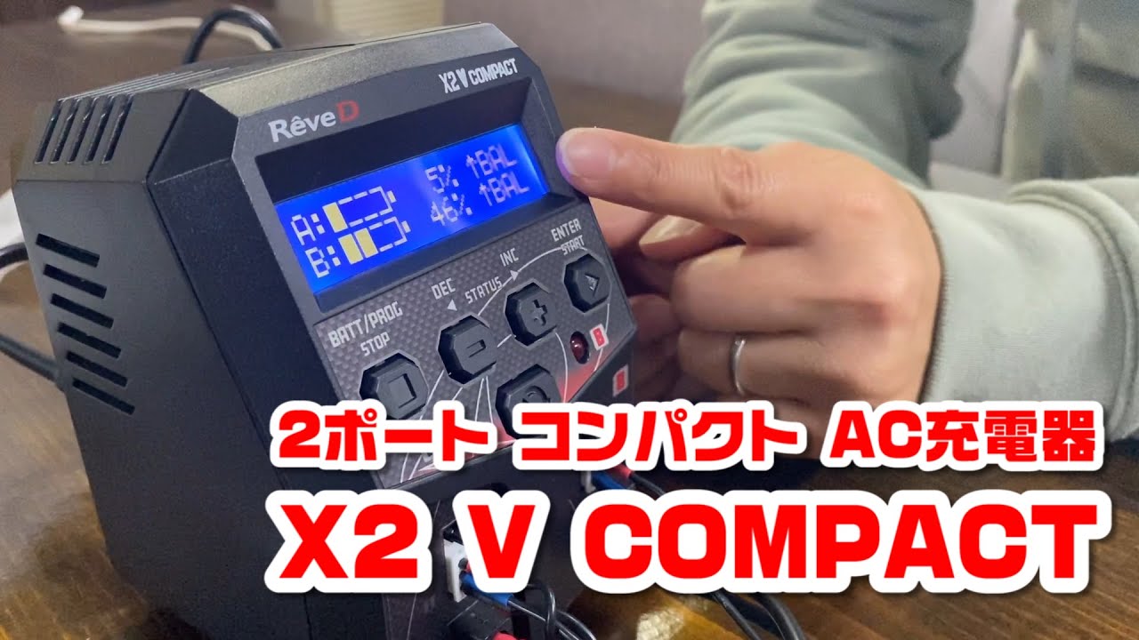 ウ*ー様 Hitec X2 V COMPACT バッテリー充電器 ハイテック 5 AC