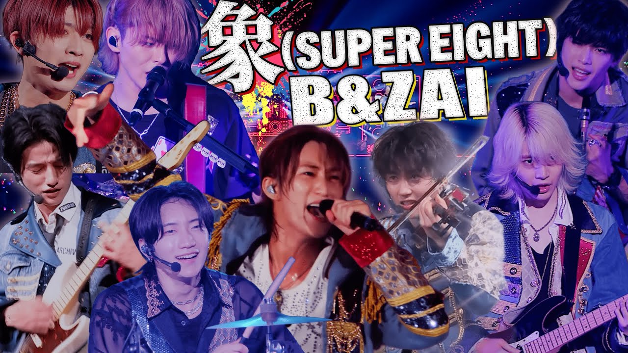 B&ZAI【象(SUPER EIGHT)】LIVE 2025 First Beat より｜ジュニア公式サイト